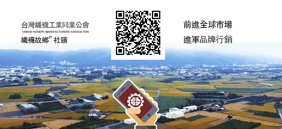 行動版網頁 QR｜台灣織襪工業同業公會