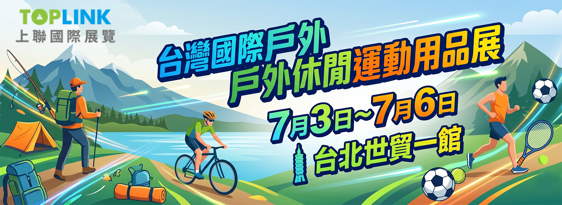 台灣國際戶外休閒運動用品展 - 台灣織襪工業同業公會